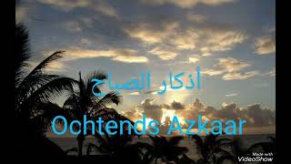 اذكار الصباح Ochtends Azkaar