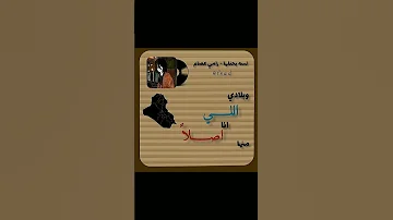 لسا بحنلها رامي عصام 