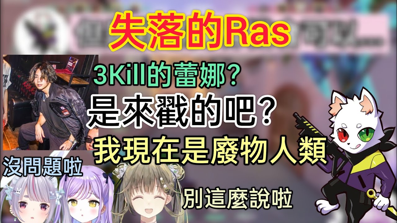 【Vspo】手感不佳的Ras 變得失魂落魄/突然展開的BL?【紫宮るな】