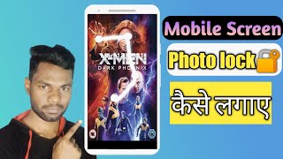 How To Touch Photo Lock Screen Set 2021 | Photo Me touch Lock Screen Kaise Set Kare 2021 screenshot 2