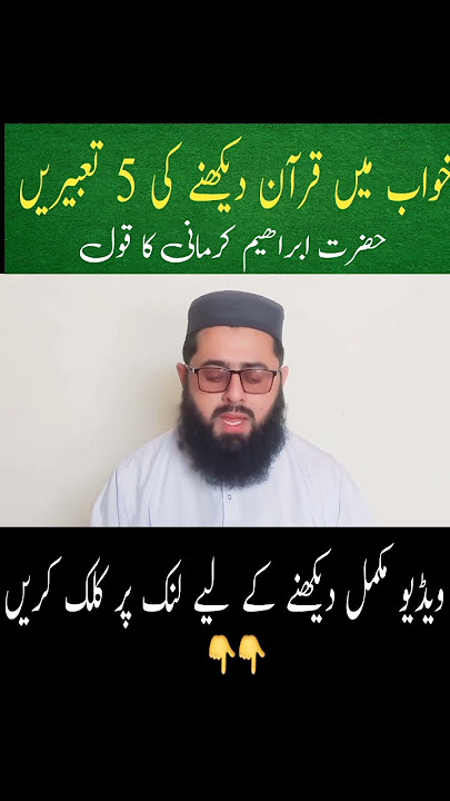 khwab mein quran pak dekhna #qarihabiburrahman #islam #quran #viral #trending #dream #ubqari #jumma