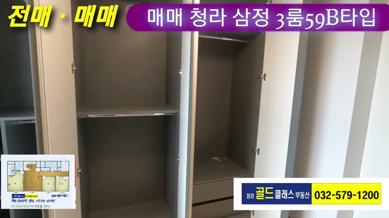 매매 청라 삼정 3룸59B타입