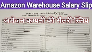 अमेजन वेअरहाउस कम्पनी सैलरी स्लिप || Amazon Warehouse Salary Slip|| Amazon Warehouse Salary ।