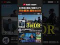【星沼会の天体観測】趣味のDR3回！！