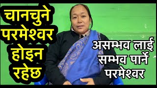 In God everything is possible/ Nepali christian life testimony