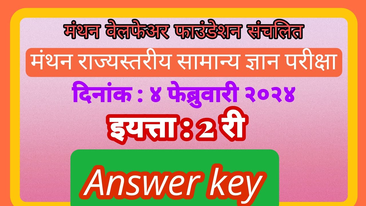 sta 2 Manthan Answer Key Date 4 4 2024 sta-2-manthan-answer-key-date-4-4-2024