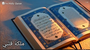 ماتيسر من القرآن الكريم – تلاوة عذبة لقصار السور