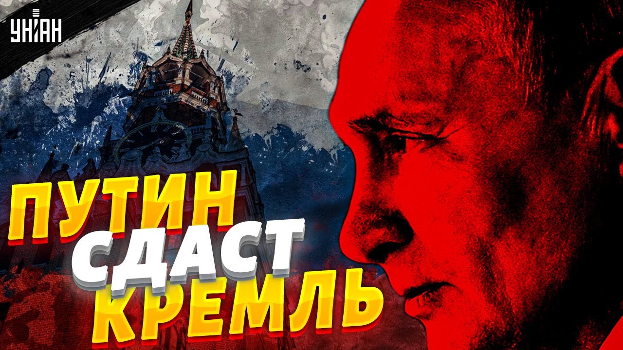 Путин сдаст Кремль ВСУ! Гиркин-Стрелков резко наехал на бункерного ...