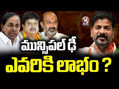 Municipal Election Fever Grips Telangana | V6 News - V6NEWSTELUGU