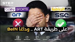 هل نشهد نهاية beIN سبورت؟