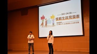 南科實中109學年度高中部班級模範生發表會
