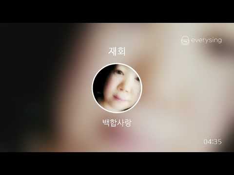 [everysing] 재회