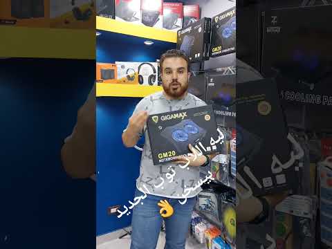 حل سخونية اللاب توب للأبد