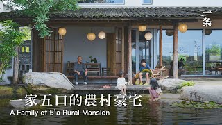 無象歸園民宿 They Mortgage a Villa in Shanghai and Building a Compound to Live in Seclusion