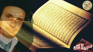 المقرئ عبد الرحمن بن موسى. سورة يس