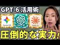 【結局どれ⁉️】「GPT-6 Astra」おすすめ活用方法|「Gemini 3.8」&「Claude Fable 5.1」と徹底比較