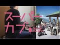 【スーパーカブ】op 熊田茜音 - まほうのかぜ 叩いてみました。 「Drum playthrough」 full