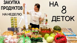 🛒 ЗАКУПКА ПРОДУКТОВ В МНОГОДЕТНОЙ СЕМЬЕ НА НЕДЕЛЮ🌟ЦЕНЫ НА ПРОДУКТЫ