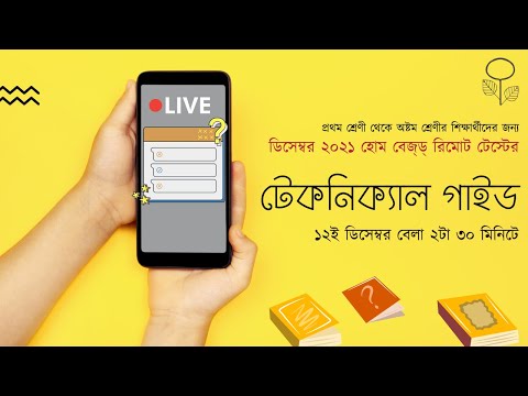 ভিডিও: জুম প্রক্টরিং কি আপনার স্ক্রিন দেখতে পারে?