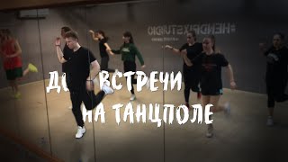 Gayazov$ Brother$ - До Встречи На Танцполе | Shuffle Dance