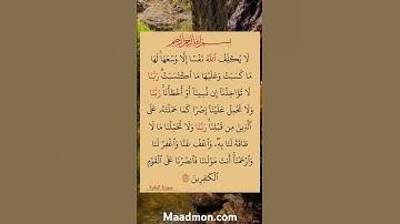 لا يكلف الله نفسا إلا وسعها.. قرآن كريم بصوت جميل جدا جدا