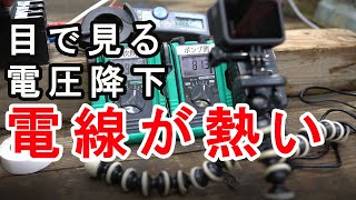 【電気工事】電線距離と許容電流と電圧降下