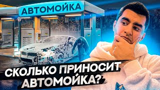 Автомойка как бизнес. Как открыть автомойку?