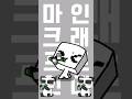 마인크래프트인데 챌린지 #마인크래프트인데 #챌린지 #네모인데
