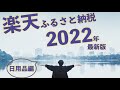 楽天ふるさと納税　日用品編　おすすめ返礼品8選！【2022年10月版】