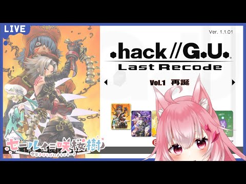 【Part.4】開眼！ボルドーをぶっとばせーっ！！【.hack//g.u.】【Vtuber】