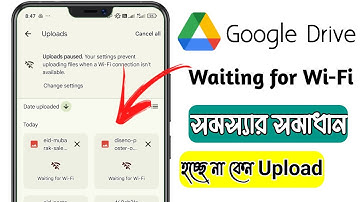 Wi-Fi ছাড়া Google Drive এ ফাইল আপলোড হচ্ছে না? মাত্র ২ মিনিটে সমাধান দেখুন 🔥 |
