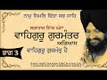 Part3  waheguru meditation  by bhai harcharan singh khalsa hazoori ragi sri harmandir sahib