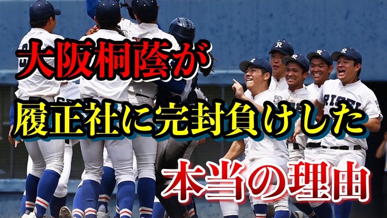 No one still knows the real reason why Osaka Toin lost