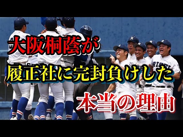 大阪桐蔭ロンT(一心) 大阪桐蔭ロンT(一心) Behind the Scenes] About Osaka Toin's