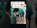 احتفالات البرازيل على الطريقة المغربية Football Brazil Morocco احتفالات البرازيل على الطريقة المغربية Football Brazil Morocco