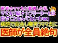 【スカッとする話】医者のママ友に遭遇し「脳ナシフリーターw」とバカにされた私たち夫婦。数日後、病院で再会し私を見下すママ友を見たベテラン医師たちが震え出し…【修羅場】