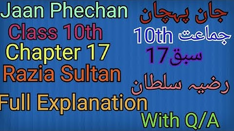 Jaan Phechan || Class 10th || Chapter 17 || Razia Sultan || Full Explanation With Q/A || NCERT ||