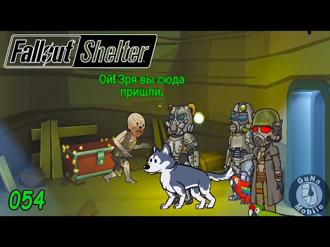 Видео: Fallout Shelter 054 Выживание №226 Шашлык из когтя смерти Еда сиятельная еда Ассоциация ученых