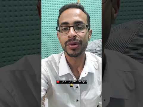 كلمات الشكر قليلة في حقكم لكل من علمني حرف واحد شكرا من اعماق قلبي ربنا يجزيك الخير الكثير