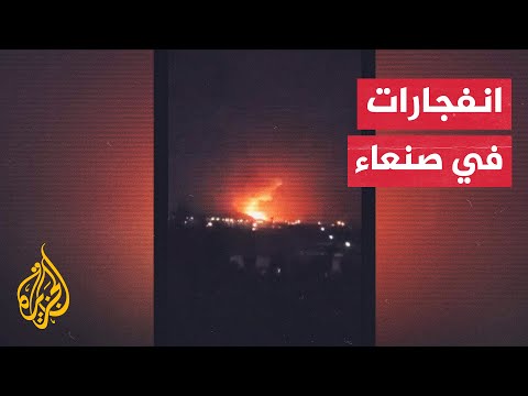 إعلام تابع لأنصار الله الحوثيين: غارات أمريكية بريطانية على العاصمة اليمنية صنعاء