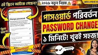 How to Change Facebook Password 2026 | ফেসবুক পাসওয়ার্ড পরিবর্তন করার নিয়ম