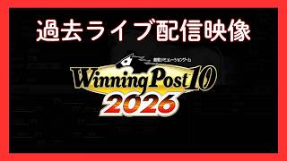 ウイポ10 2026】1968年スタート11年目突入。超大物期待の入厩と馬の