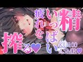 〖KU100⁝ASMR〗♡1週間の疲れをいっぱい搾り取っちゃう♥癒しの舌圧マッサージ♡〖yotogi sera〗