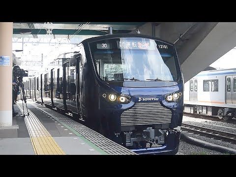 相模鉄道が新型車両「12000系」をお披露目　JR線との相互直通、11月末開始