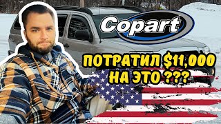 видео: Флиппинг Авто в США | Потратил 4 месяца и 11,000$ на старую тойоту | А стоило ли оно того? | Перекуп картинка: Флиппинг Авто в США | Потратил 4 месяца и 11,000$ на старую тойоту | А стоило ли оно того? | Перекуп