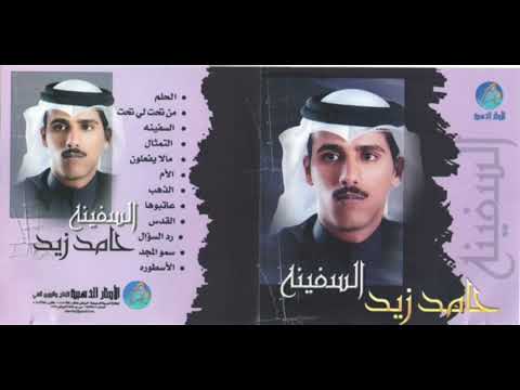 قصيدة ألأم أمي الشاعر حامد زيد البوم السفينة