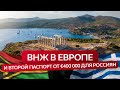 Комбинированные программы: второе гражданство и ВНЖ за инвестиции