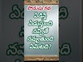 పొడుపు కథ- అద్దం