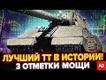 3 ОТМЕТКИ МОЩИ на Taschenratte! Ищем бой на 15к+ УРОНА! 🎁Розыгрыш КОРОБОК! #wot #worldoftanks #танки