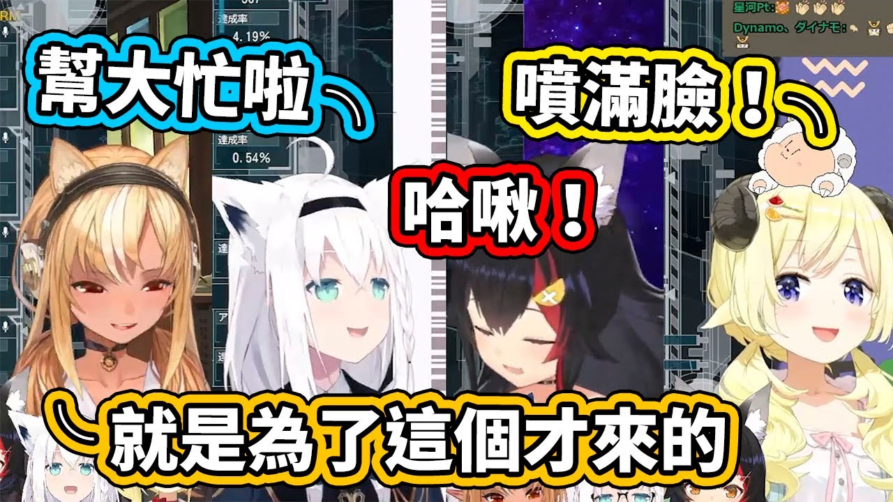 看看大叔羊的這秒速反應！只有這樣才能準確用臉接下Mio媽的噴涕啊【hololive／ホロライブ】【大神ミオ／白上フブキ／不知火フレア／角巻わため】【VTuber中文字幕】